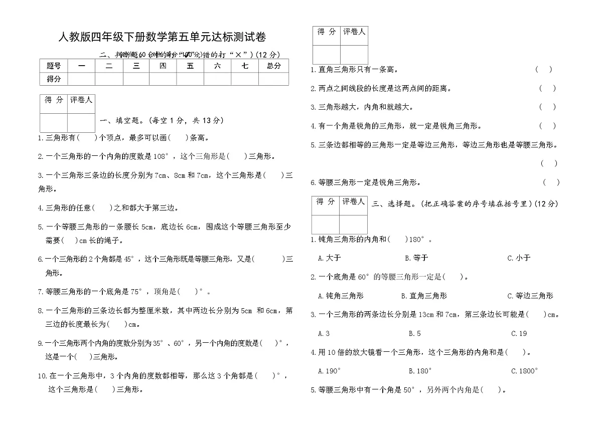 人教版四年级下册数学第五单元达标测试卷(含答案)第1页