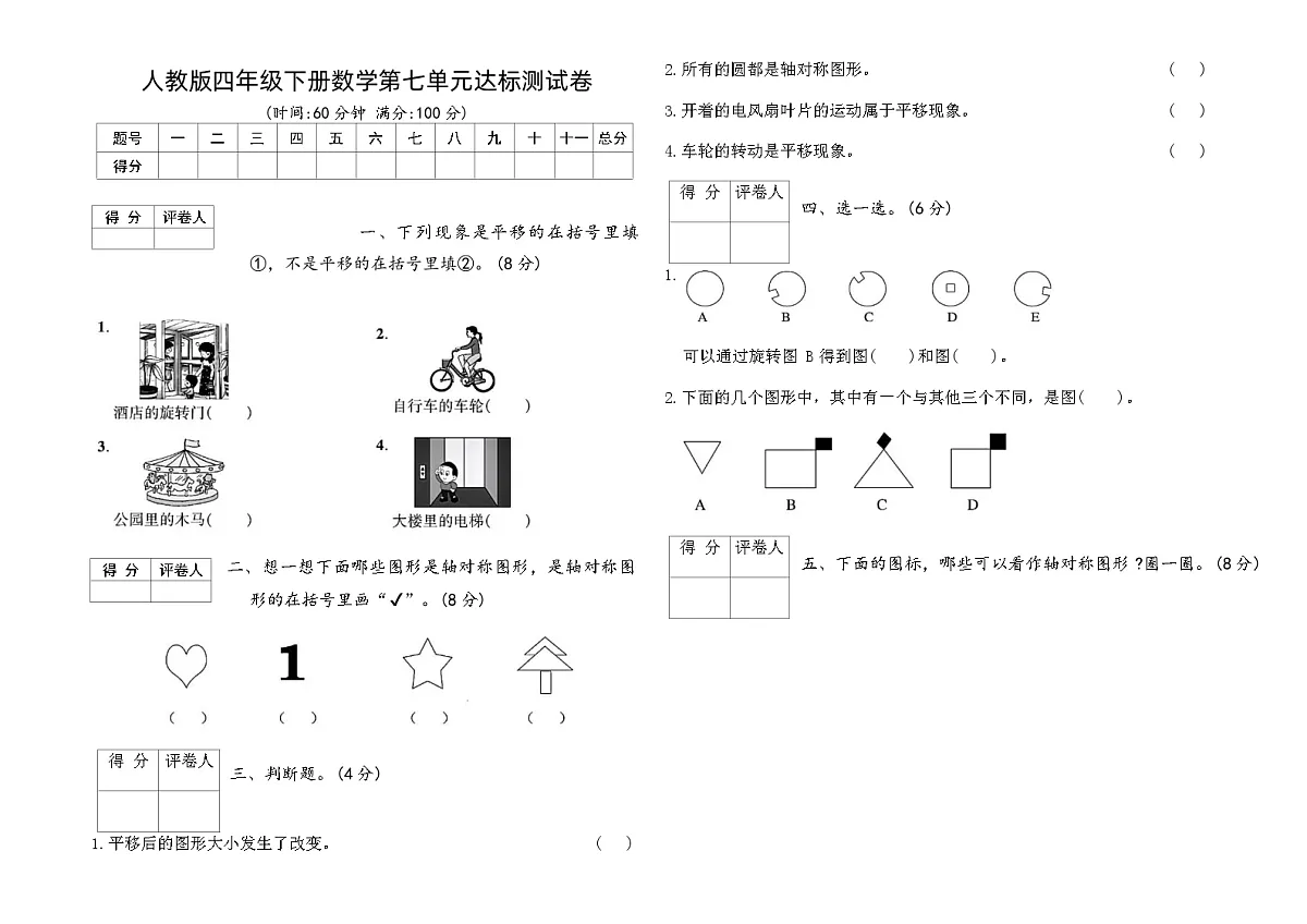 人教版四年级下册数学第七单元达标测试卷(含答案)第1页