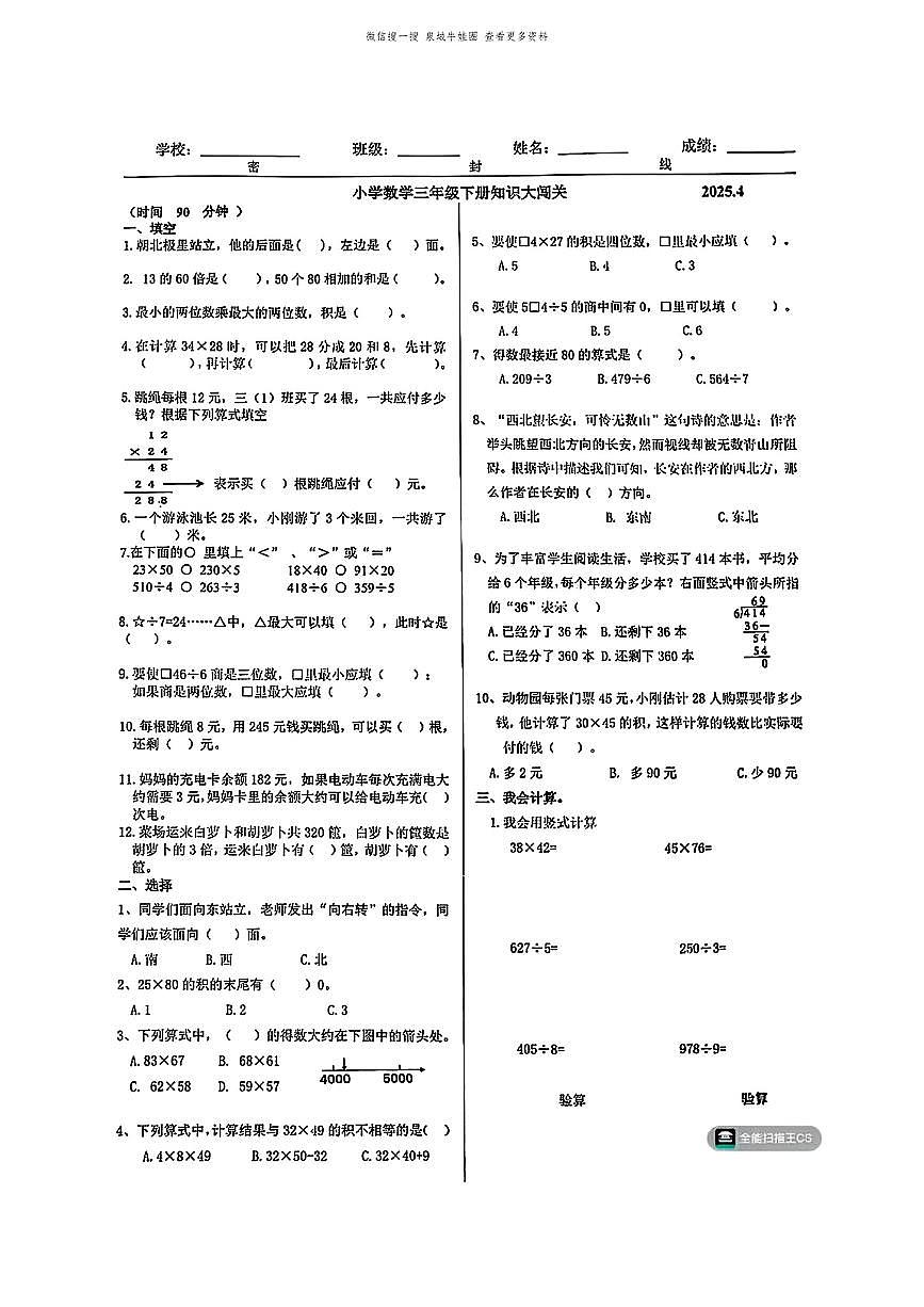 山东省济南市市中区2024-2025学年三年级下数学期中试卷第1页