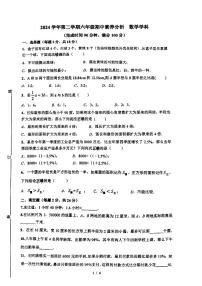 上海市市东实验学校2024-2025学年六年级下数学期中试卷