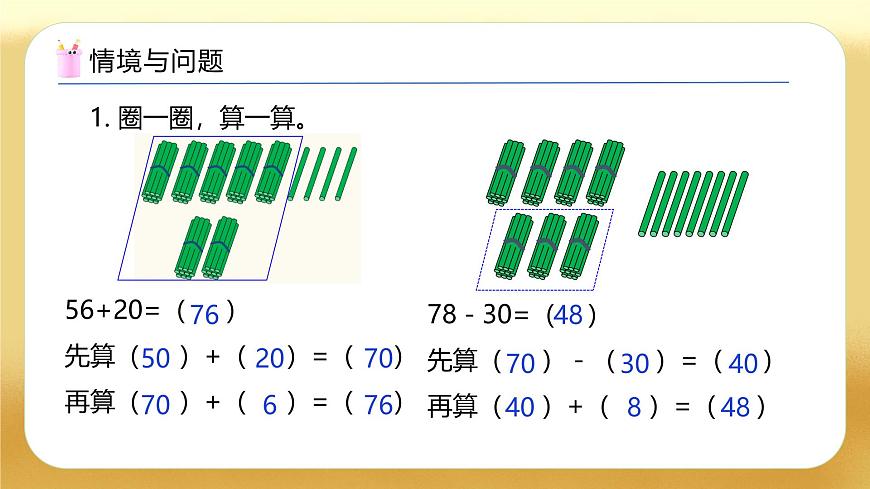 【備課無憂】蘇教版數(shù)學(xué)一年級下冊-5.2 兩位數(shù)加減一位數(shù) （教學(xué)課件）第4頁