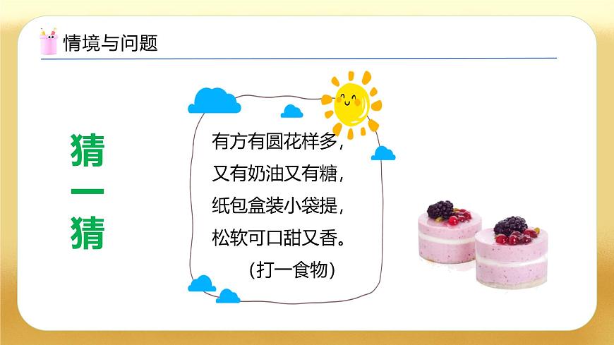 【備課無憂】蘇教版數(shù)學(xué)一年級下冊-5.2 兩位數(shù)加減一位數(shù) （教學(xué)課件）第5頁