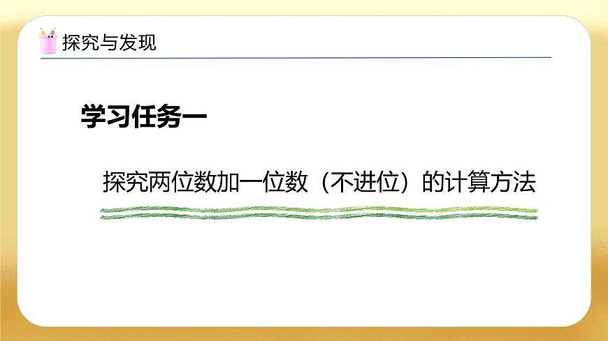 【備課無憂】蘇教版數(shù)學(xué)一年級下冊-5.2 兩位數(shù)加減一位數(shù) （教學(xué)課件）第7頁