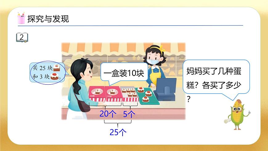 【備課無憂】蘇教版數(shù)學(xué)一年級下冊-5.2 兩位數(shù)加減一位數(shù) （教學(xué)課件）第8頁