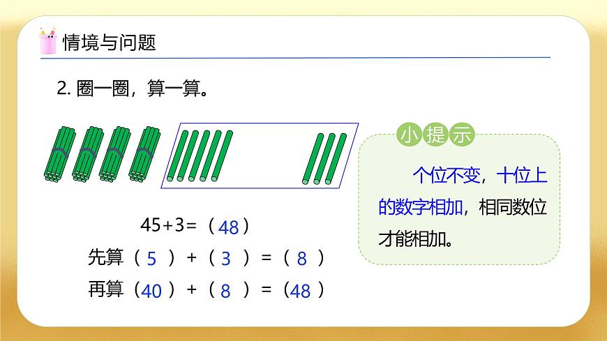 【備課無憂】蘇教版數(shù)學一年級下冊-5.3 兩位數(shù)加一位數(shù)（進位）（教學課件）第5頁