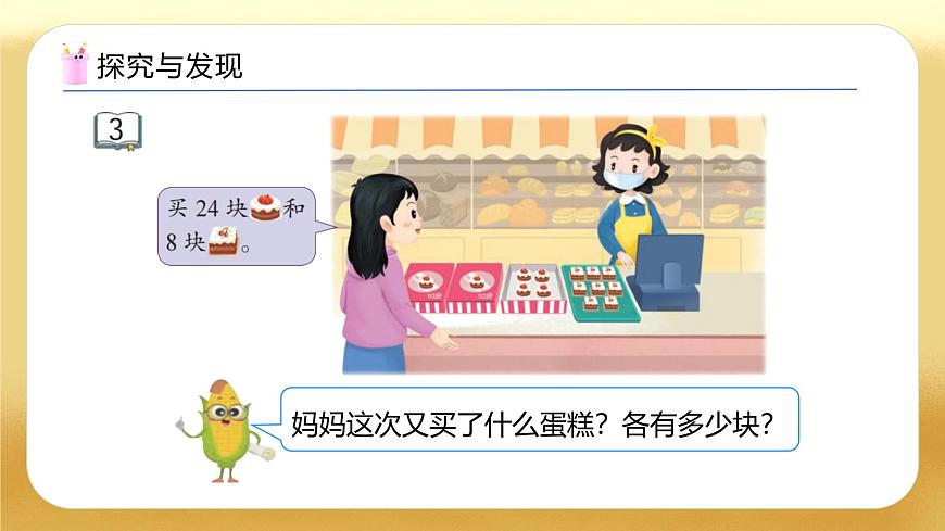 【備課無憂】蘇教版數(shù)學一年級下冊-5.3 兩位數(shù)加一位數(shù)（進位）（教學課件）第8頁