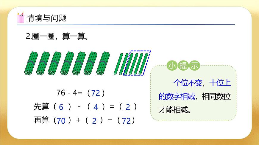 【備課無憂】蘇教版數(shù)學(xué)一年級下冊-5.4 兩位數(shù)減一位數(shù)（退位）（教學(xué)課件）第5頁