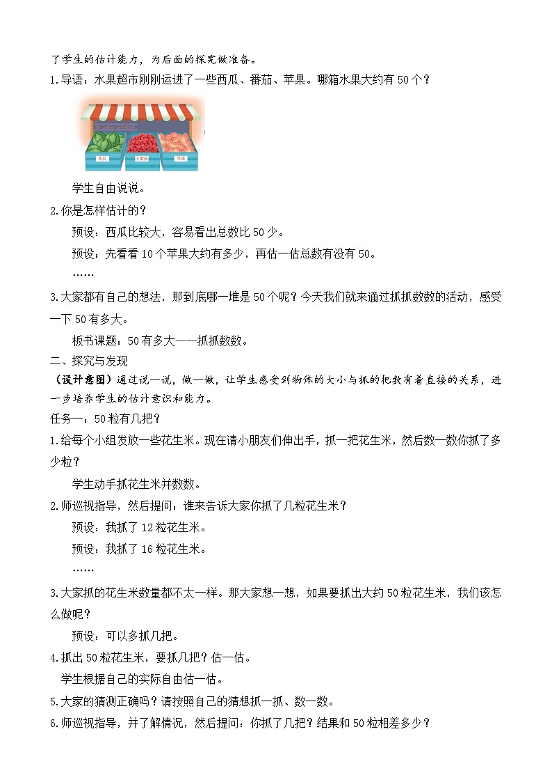 【备课无忧】苏教版数学一年级下册-综合实践:50有多大(一)(教学设计)第2页