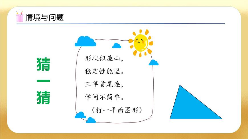 【備課無憂】蘇教版數(shù)學(xué)一年級(jí)下冊(cè)-綜合實(shí)踐：圖形的拼組（二）（教學(xué)課件）第4頁