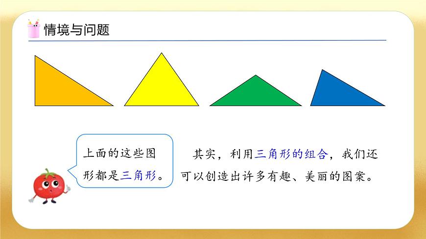 【備課無憂】蘇教版數(shù)學(xué)一年級(jí)下冊(cè)-綜合實(shí)踐：圖形的拼組（二）（教學(xué)課件）第5頁