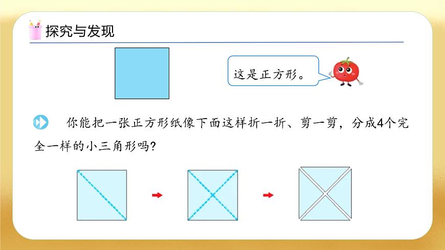【備課無憂】蘇教版數(shù)學(xué)一年級(jí)下冊(cè)-綜合實(shí)踐：圖形的拼組（二）（教學(xué)課件）第7頁