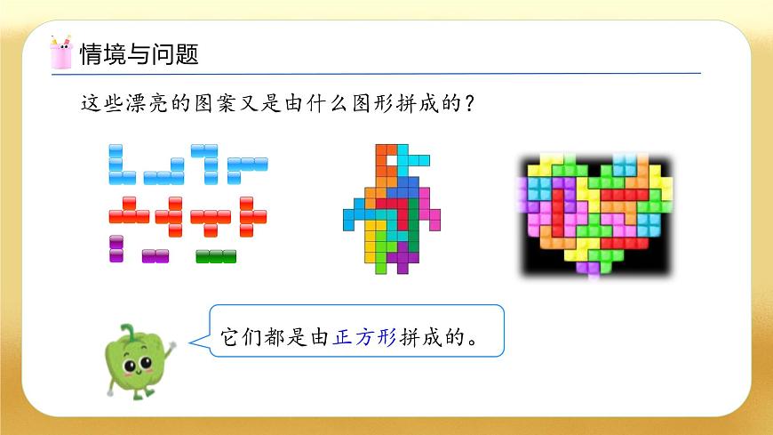 【備課無憂】蘇教版數(shù)學(xué)一年級(jí)下冊(cè)-綜合實(shí)踐：圖形的拼組（一）（教學(xué)課件）第6頁