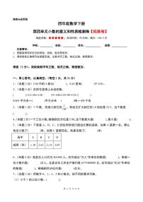 第四单元小数的意义和性质检测卷含答案（拓展卷）--四年级数学下册4月  人教版