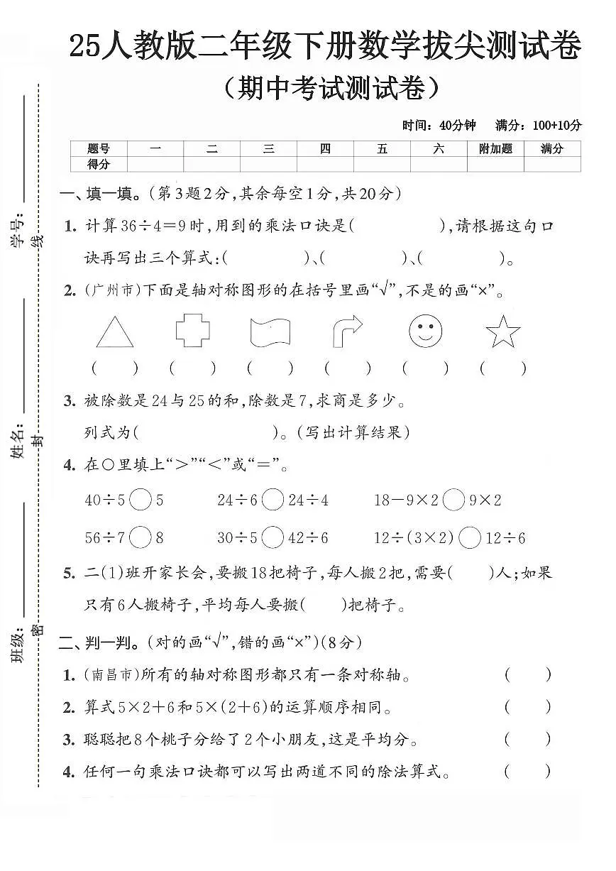 2025年人教版二年级下册数学期中测试卷 (3)和答案第1页