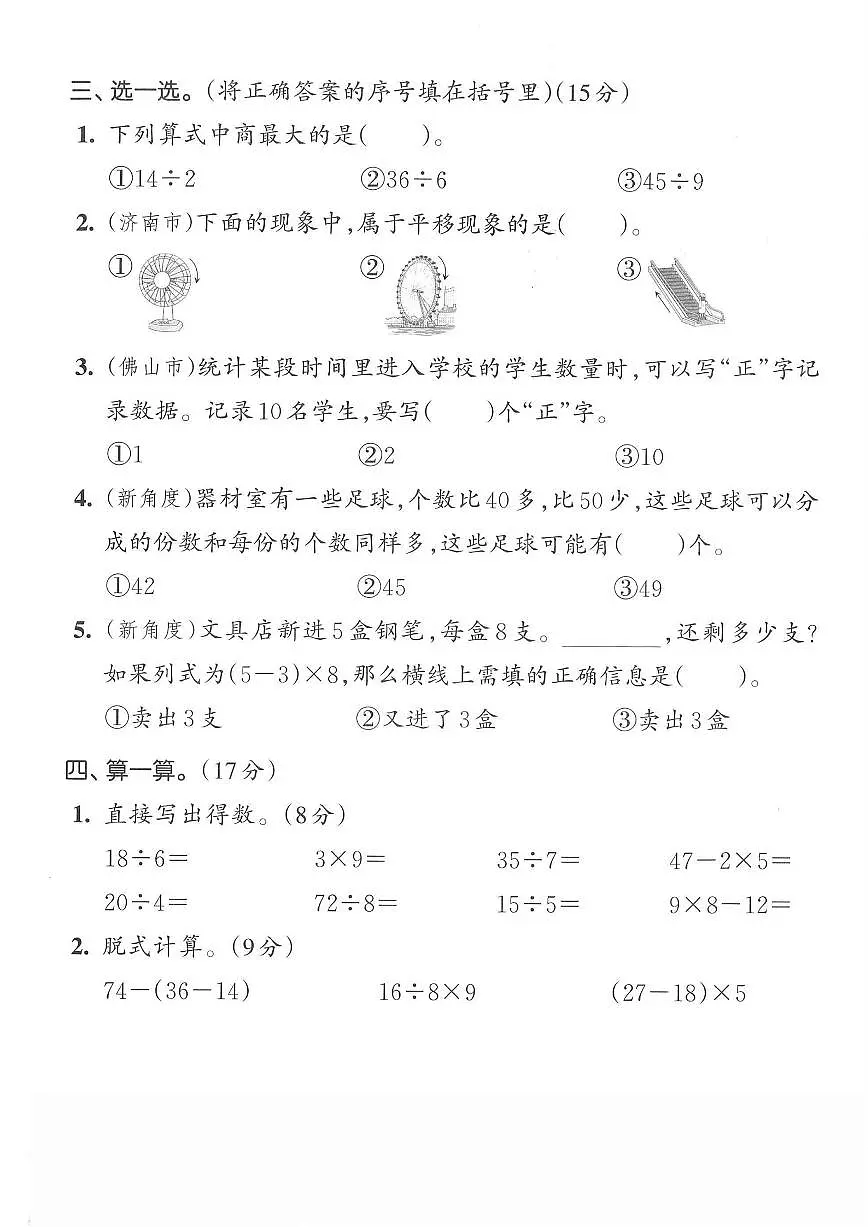 2025年人教版二年级下册数学期中测试卷 (3)和答案第2页