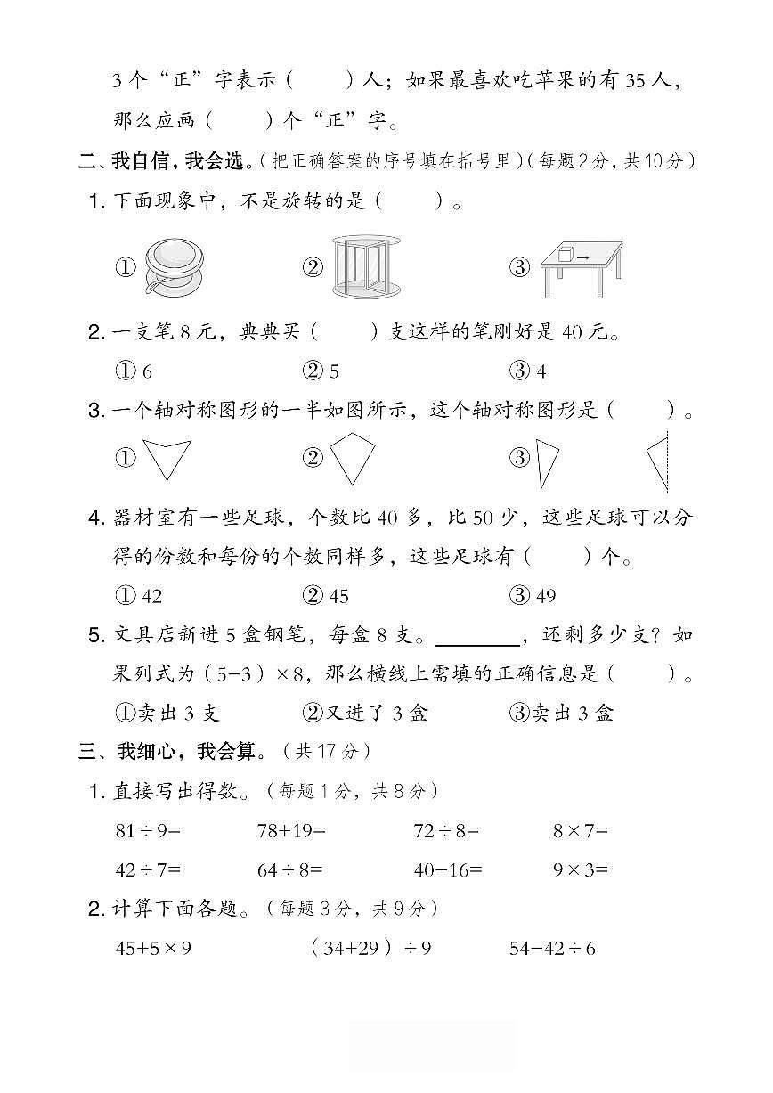 2025年人教版二年级下册数学期中测试卷 (4)和答案第2页