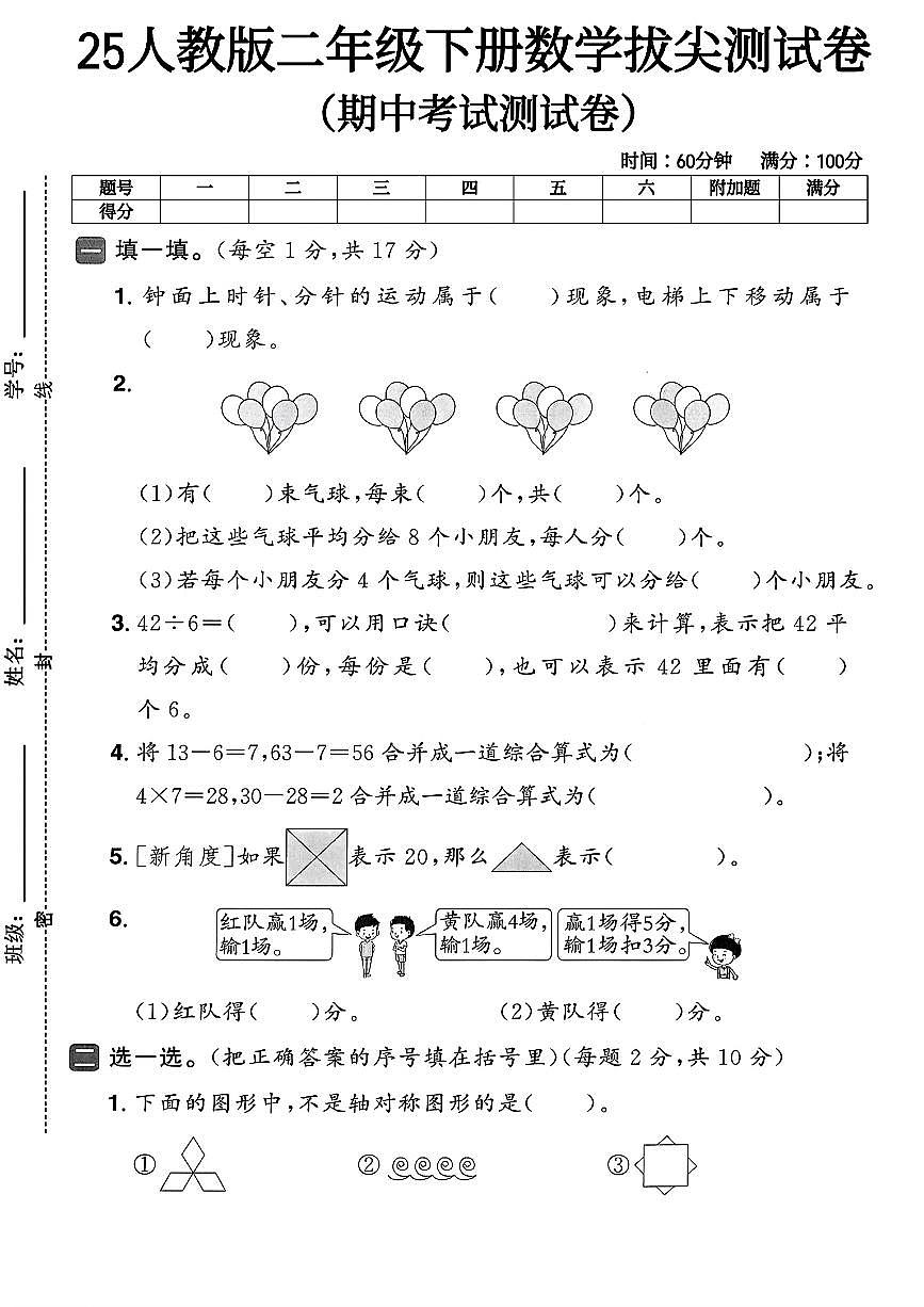 2025年人教版二年级下册数学期中测试卷 (1)和答案第1页
