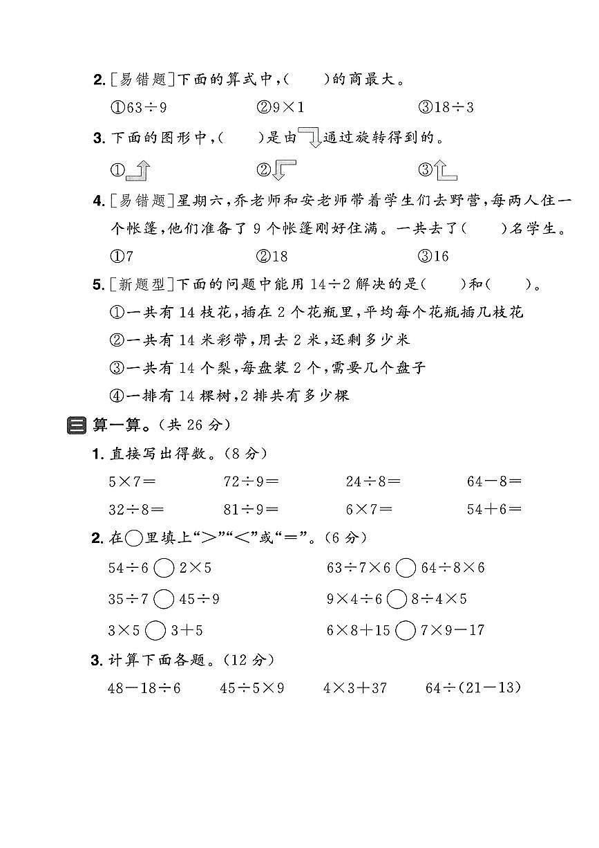 2025年人教版二年级下册数学期中测试卷 (1)和答案第2页