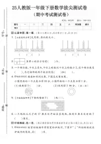 2025年人教版一年级下册数学期中测试卷 (2)和答案
