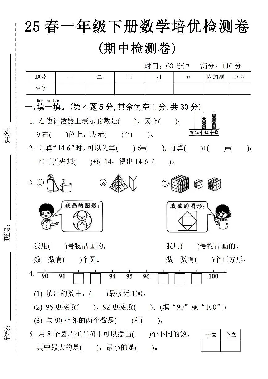 2025年人教版一年级下册数学期中测试卷 (4)和答案第1页