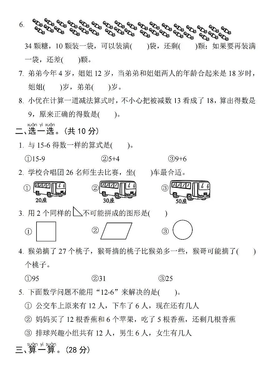 2025年人教版一年级下册数学期中测试卷 (4)和答案第2页