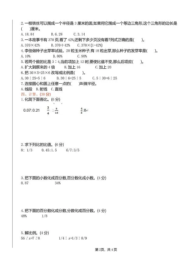 2024秋(冀教版)六年级数学上学期【期中押题试卷】和答案第2页