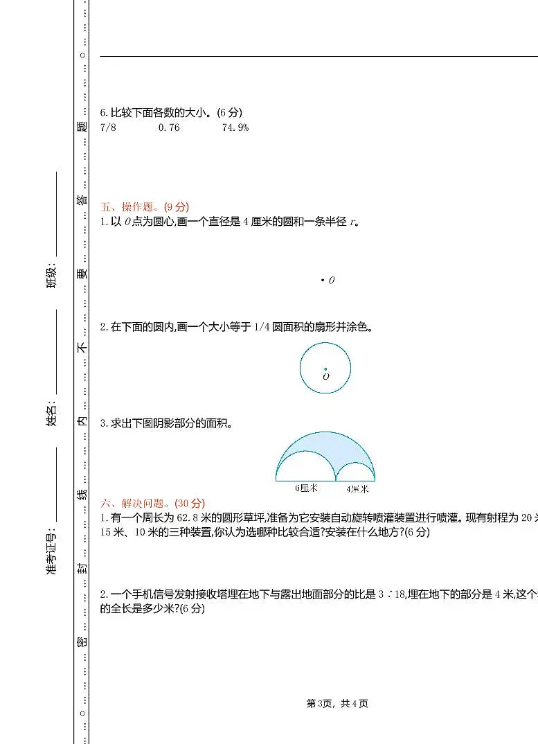 2024秋(冀教版)六年级数学上学期【期中押题试卷】和答案第3页