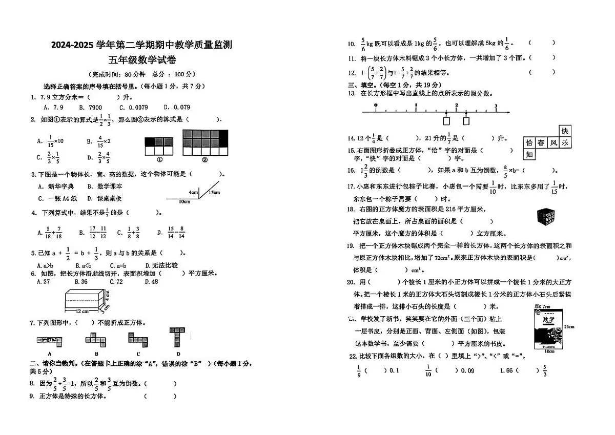 广东省惠州市惠东区2024-2025学年五年级下数学期中试卷第1页