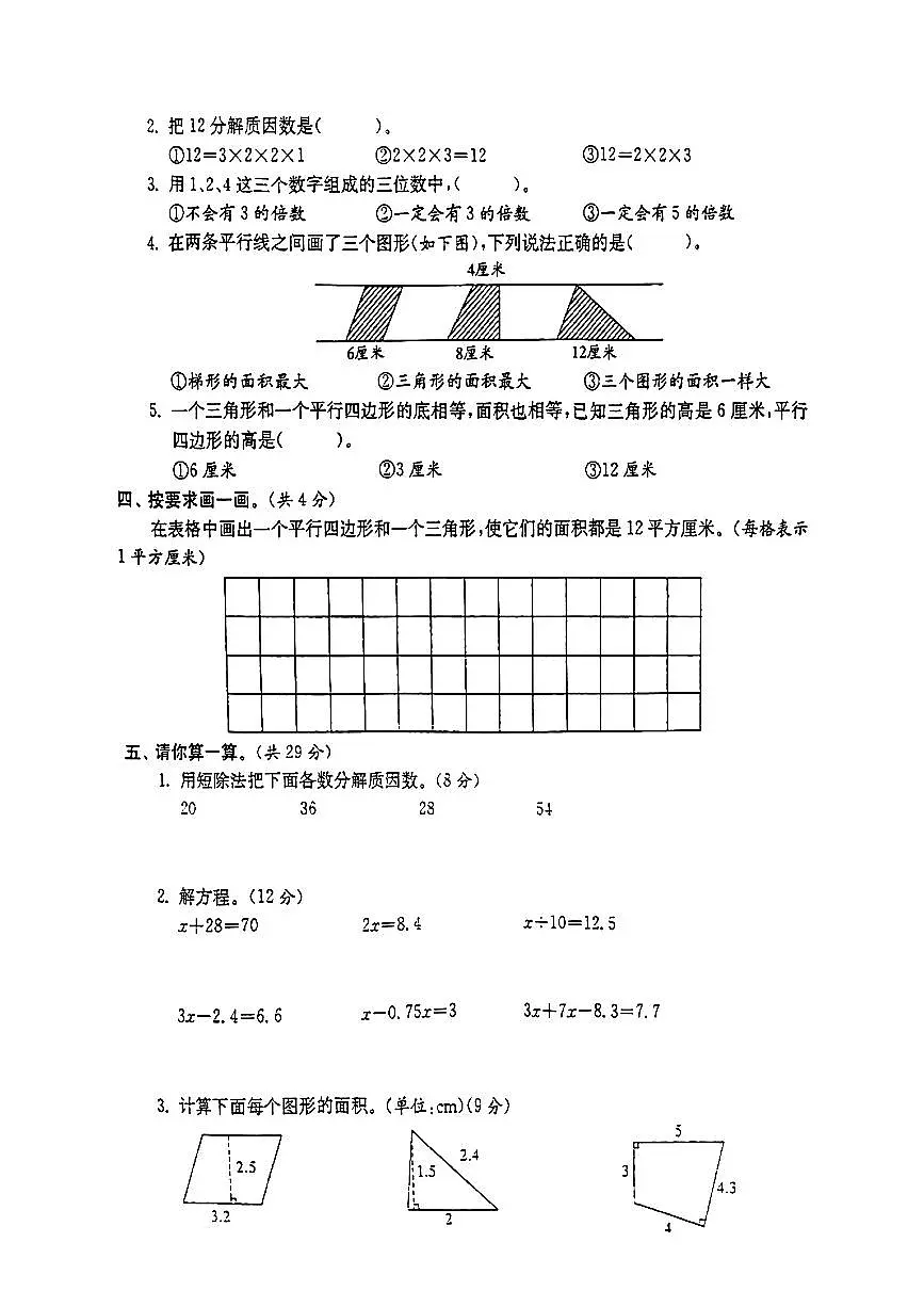山东省济宁区部分学校2024-2025学年四年级下数学期中试卷第2页