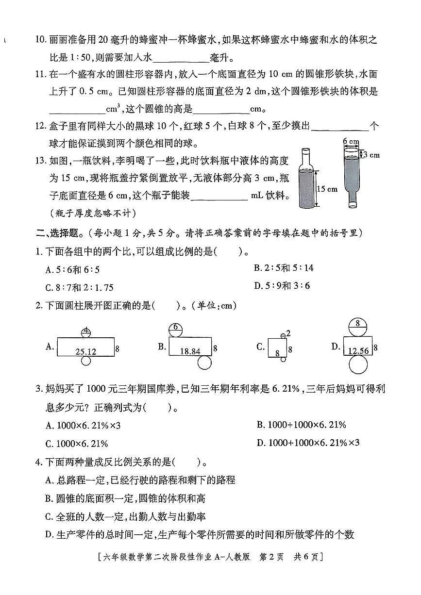 陕西省西安市周至区2024-2025学年六年级下数学期中试卷第2页