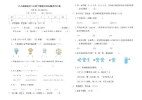 小人教版数学二年级下册期中综合素养评价卷（含答案）