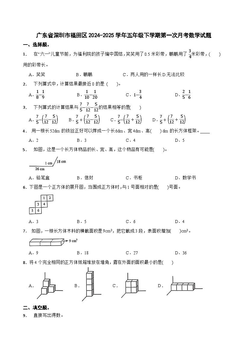 广东省深圳市福田区2024-2025学年五年级下学期第一次月考数学试题第1页
