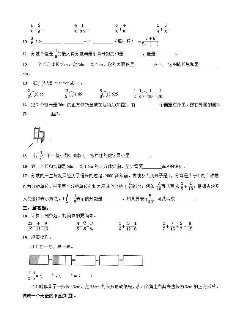 广东省深圳市福田区2024-2025学年五年级下学期第一次月考数学试题第2页