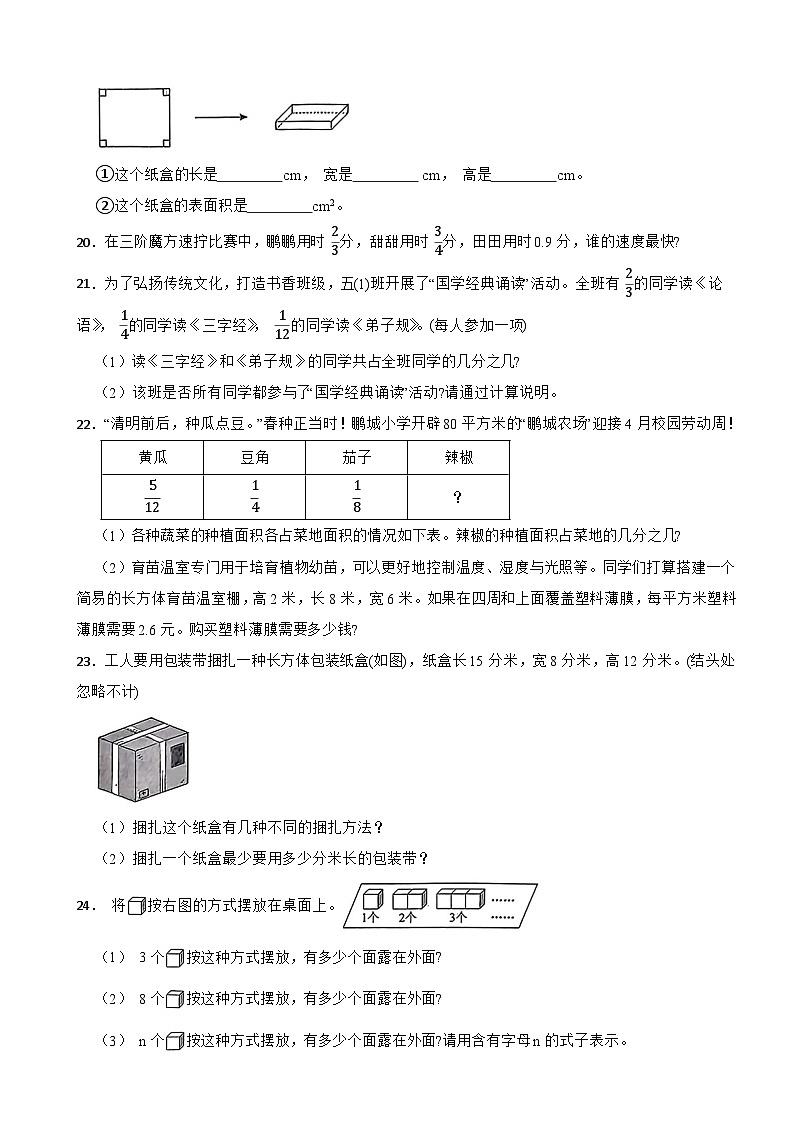 广东省深圳市福田区2024-2025学年五年级下学期第一次月考数学试题第3页