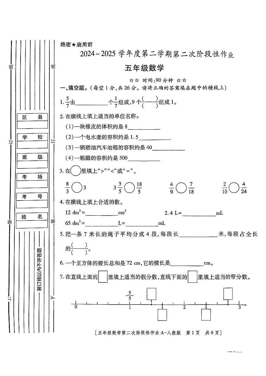 陕西省西安市周至区2024-2025学年五年级下数学期中试卷第1页