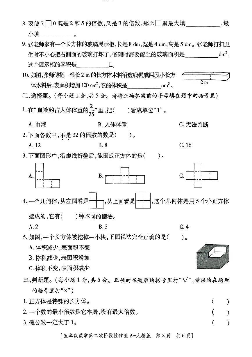陕西省西安市周至区2024-2025学年五年级下数学期中试卷第2页