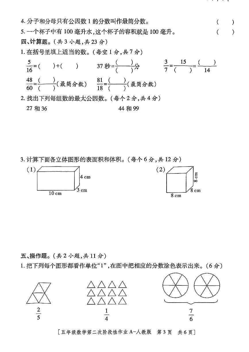 陕西省西安市周至区2024-2025学年五年级下数学期中试卷第3页