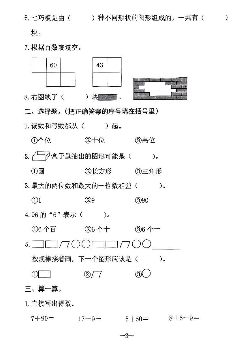 陕西省延安市宝塔区2024-2025学年一年级下数学期中试卷第2页
