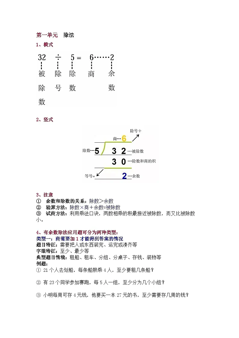 北师大版二年级(下册)数学期中知识点归纳第1页