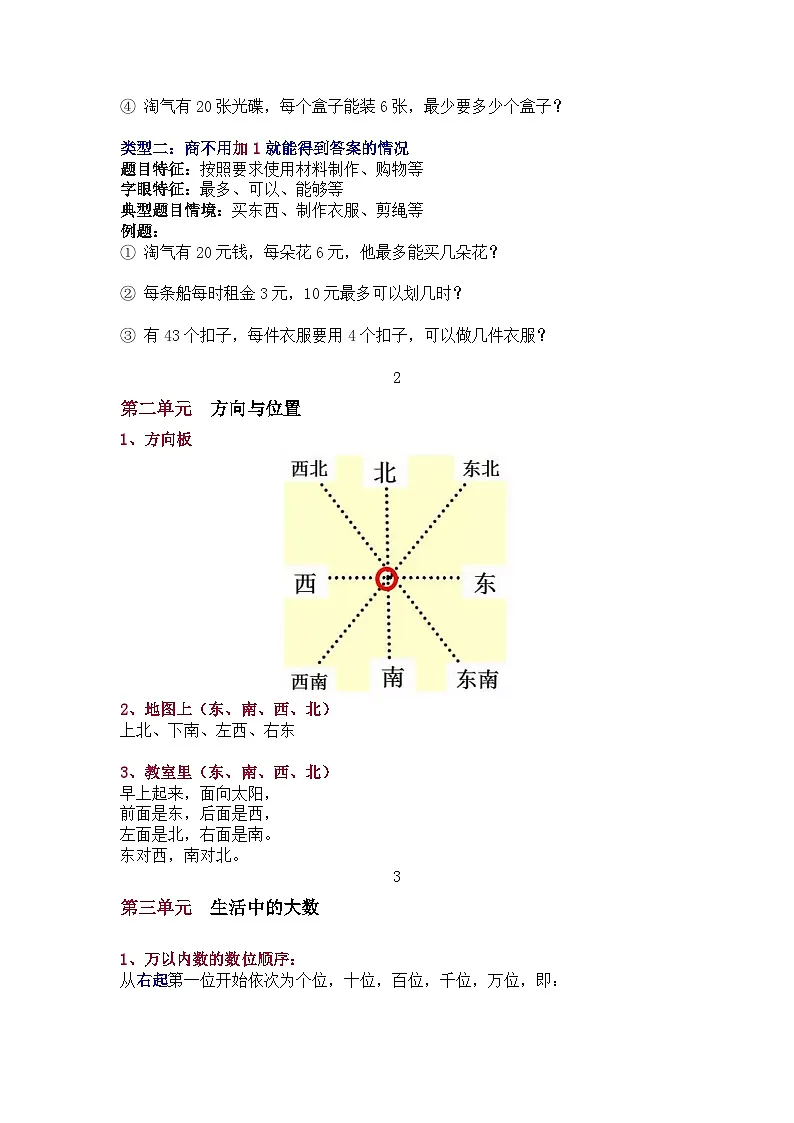 北师大版二年级(下册)数学期中知识点归纳第2页