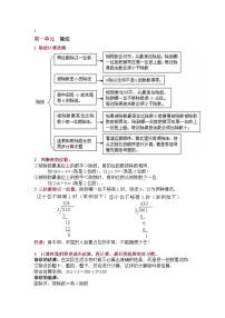 北师大版三年级（下册）数学期中知识点归纳