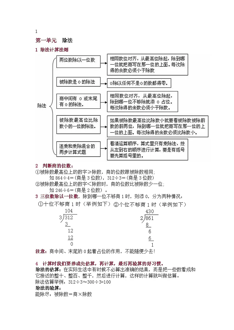 北师大版三年级(下册)数学期中知识点归纳第1页