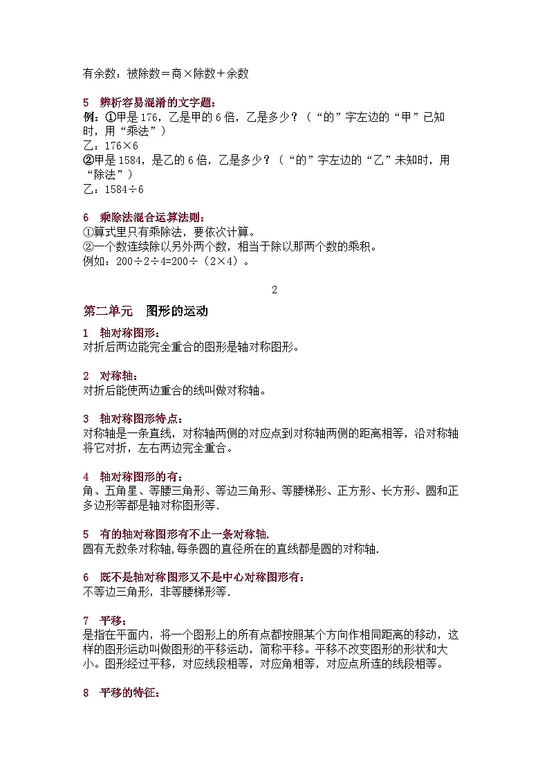 北师大版三年级(下册)数学期中知识点归纳第2页
