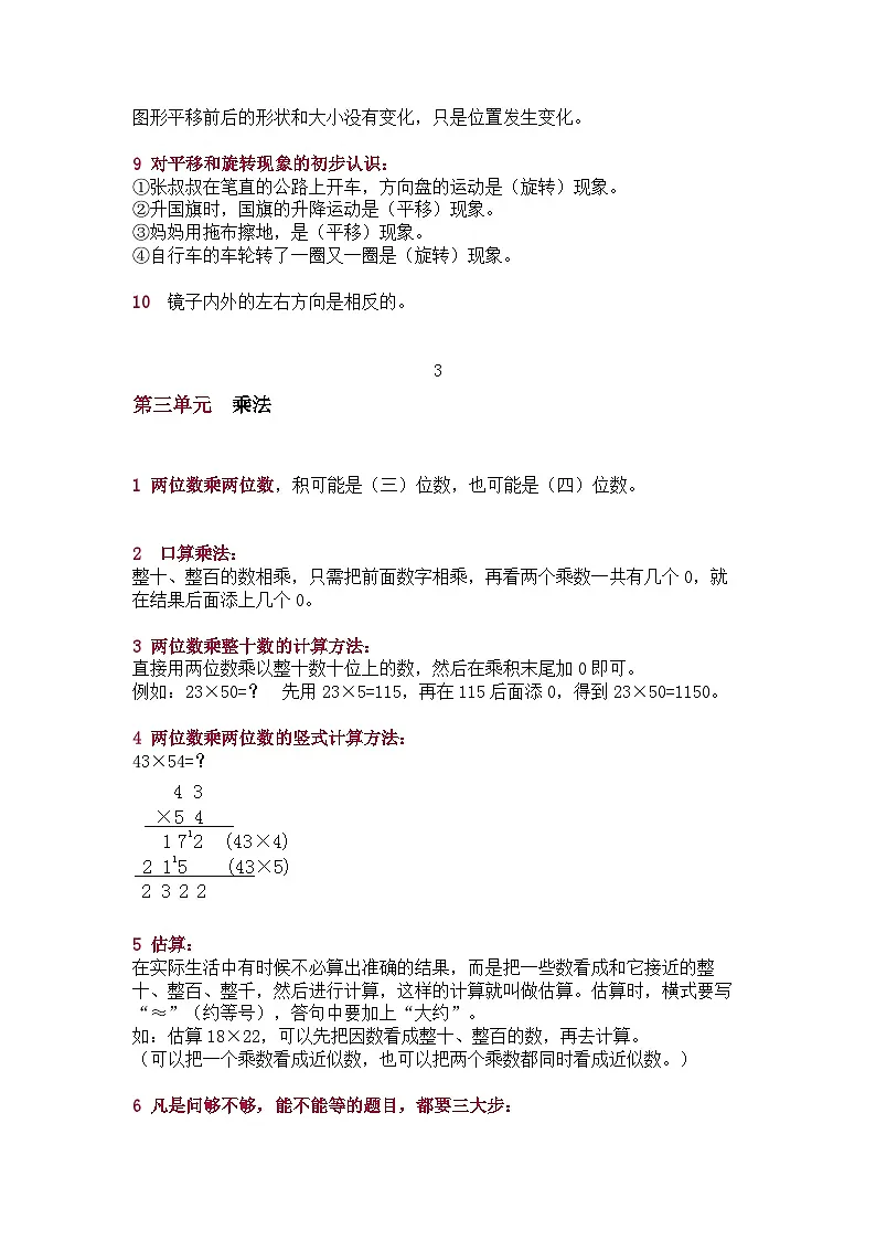 北师大版三年级(下册)数学期中知识点归纳第3页
