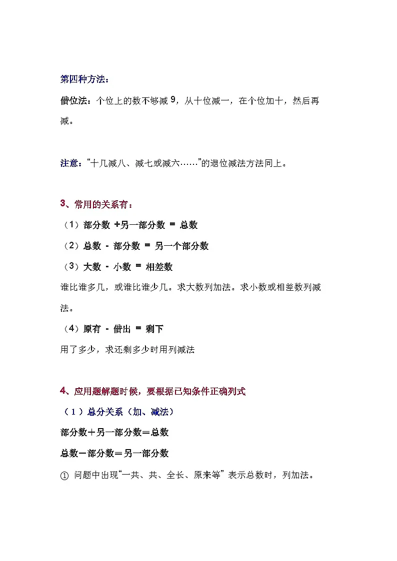 北师大版一年级(下册)数学期中知识点归纳第3页