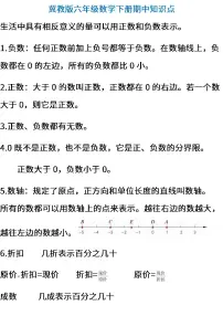 冀教版数学六年级下册期中知识点整理