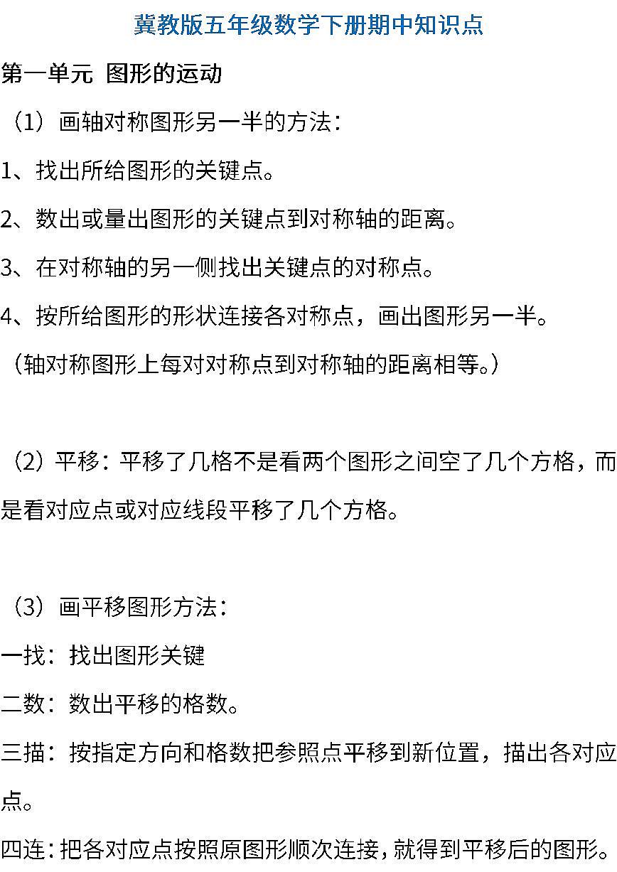 冀教版小学数学五年级下册期中知识点第1页