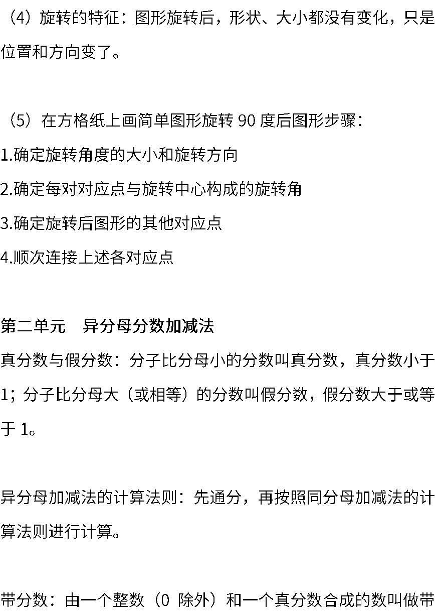 冀教版小学数学五年级下册期中知识点第2页