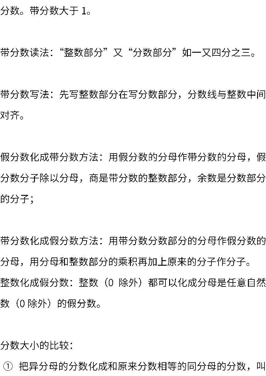 冀教版小学数学五年级下册期中知识点第3页