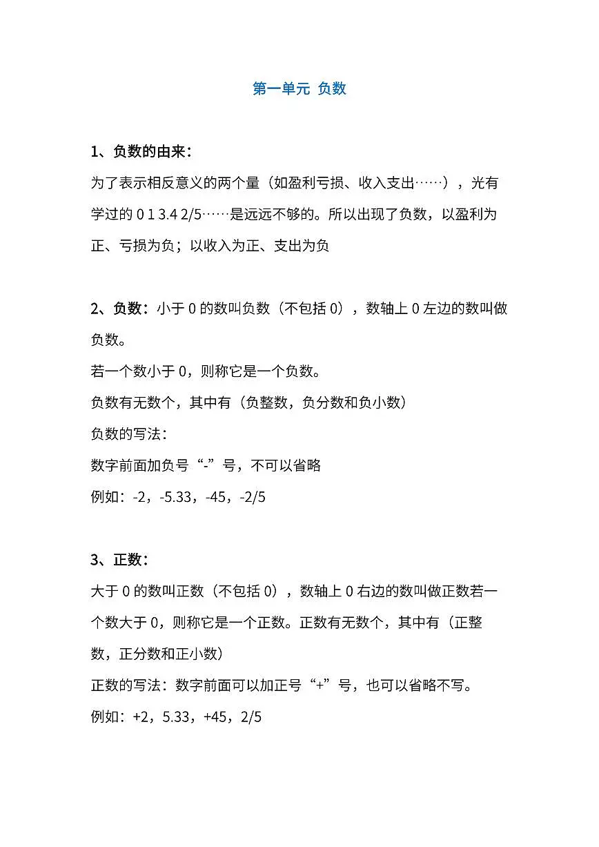 人教版6年级数学下册期中知识点1-4单元第1页